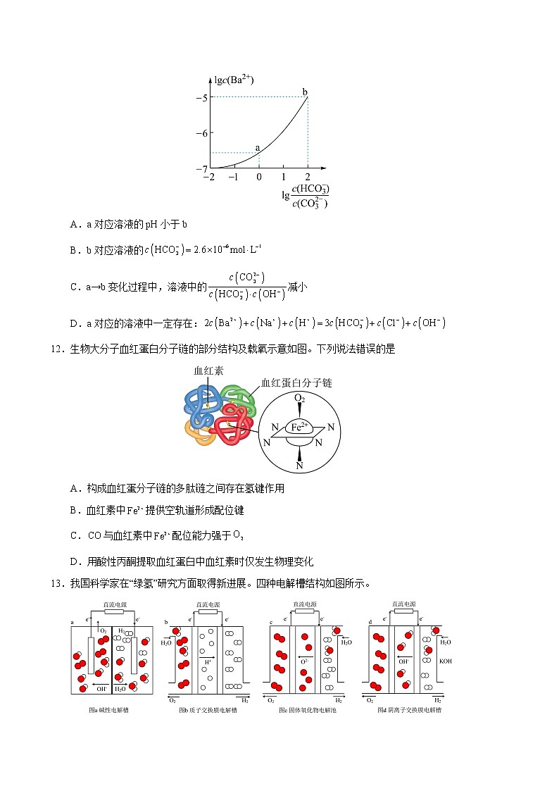 2023年高考第二次模拟考试卷-化学（云南，安徽，黑龙江，山西，吉林五省通用A卷）（考试版A4）第3页