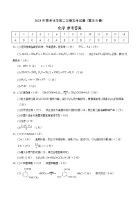 2023年高考第二次模拟考试卷-化学（重庆B卷）（参考答案）