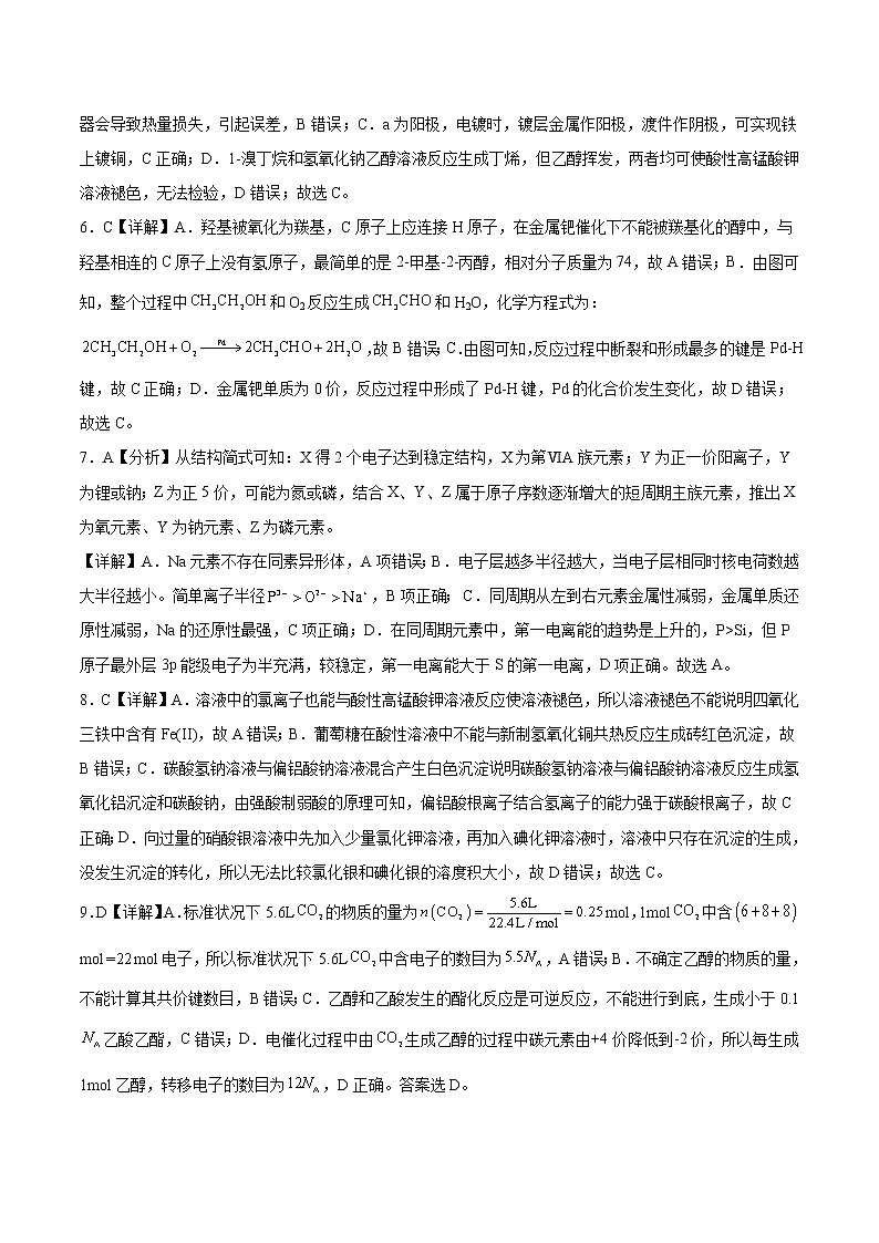 2023年高考第二次模拟考试卷-化学（重庆A卷）（全解全析）第2页