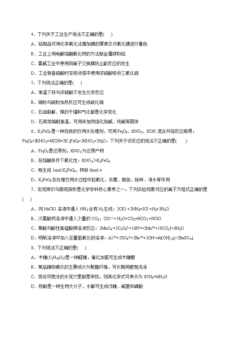 2023年高考第二次模拟考试卷-化学（浙江A卷）（考试版）第2页