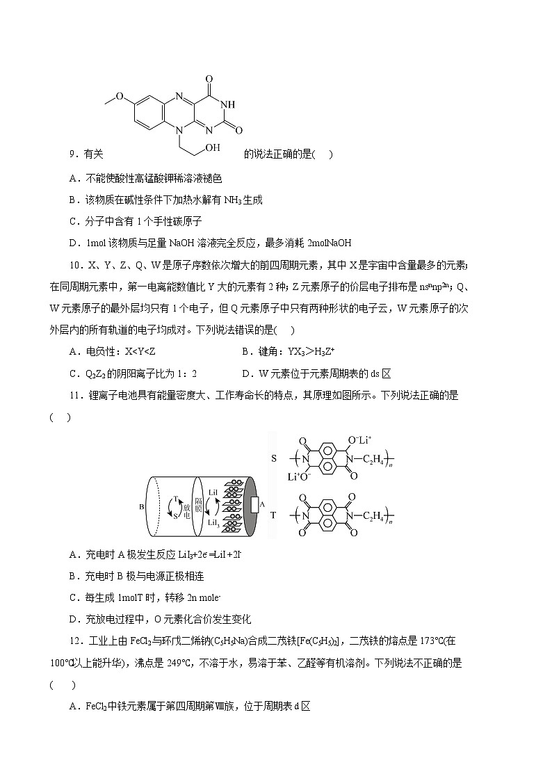 2023年高考第二次模拟考试卷-化学（浙江A卷）（考试版）第3页
