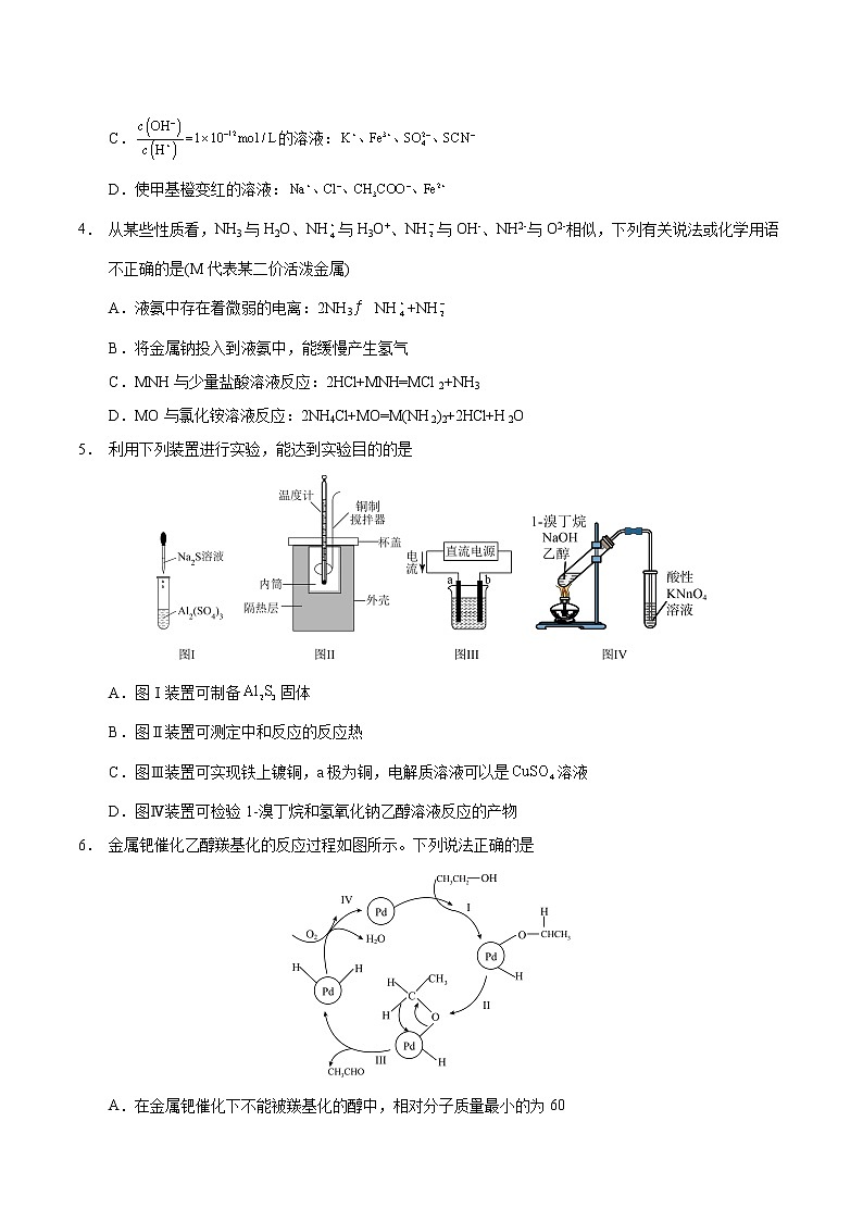 2023年高考第二次模拟考试卷-化学（重庆A卷）（考试版）02