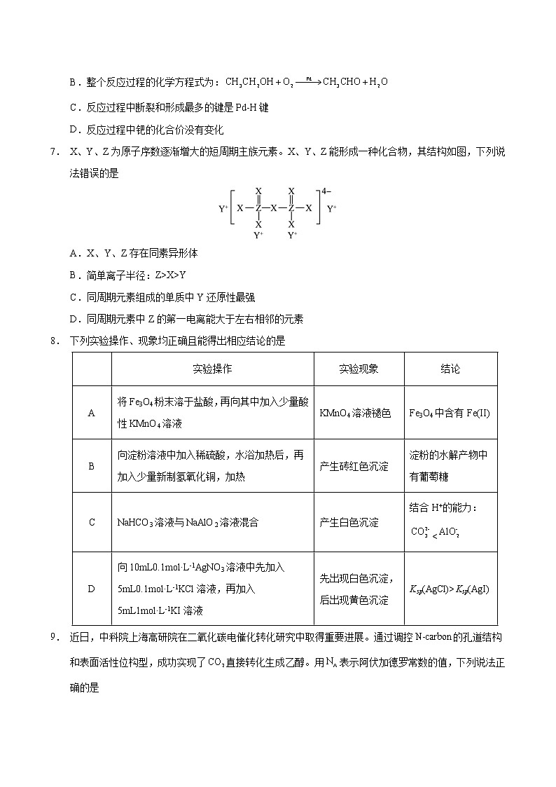 2023年高考第二次模拟考试卷-化学（重庆A卷）（考试版）03