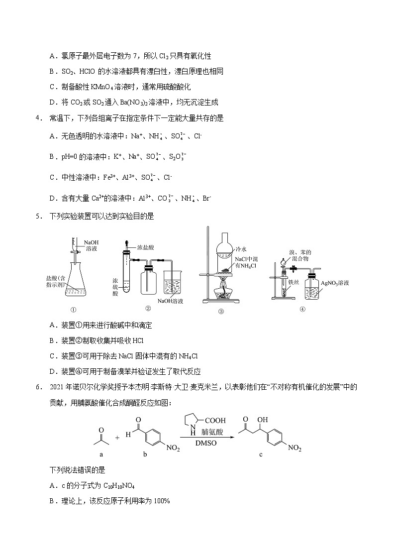 2023年高考第二次模拟考试卷-化学（重庆B卷）（考试版）02