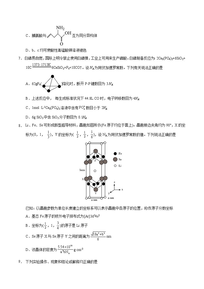 2023年高考第二次模拟考试卷-化学（重庆B卷）（考试版）03