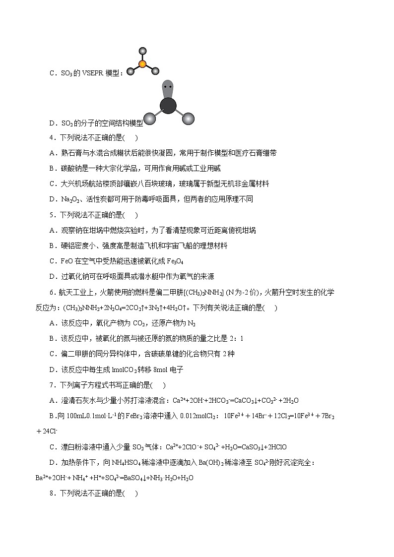 2023年高考第二次模拟考试卷-化学（浙江B卷）（考试版）02