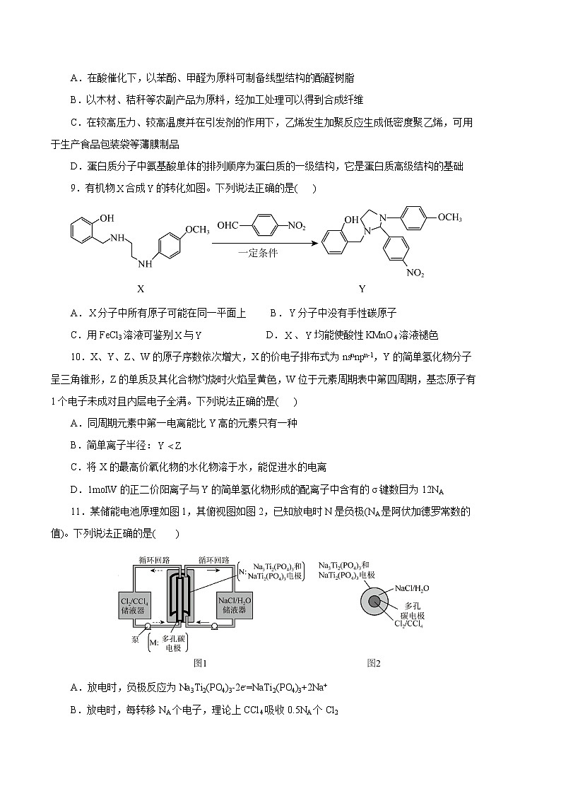 2023年高考第二次模拟考试卷-化学（浙江B卷）（考试版）03