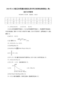 2023年高考第二次模拟考试卷-化学（浙江A卷）（参考答案）