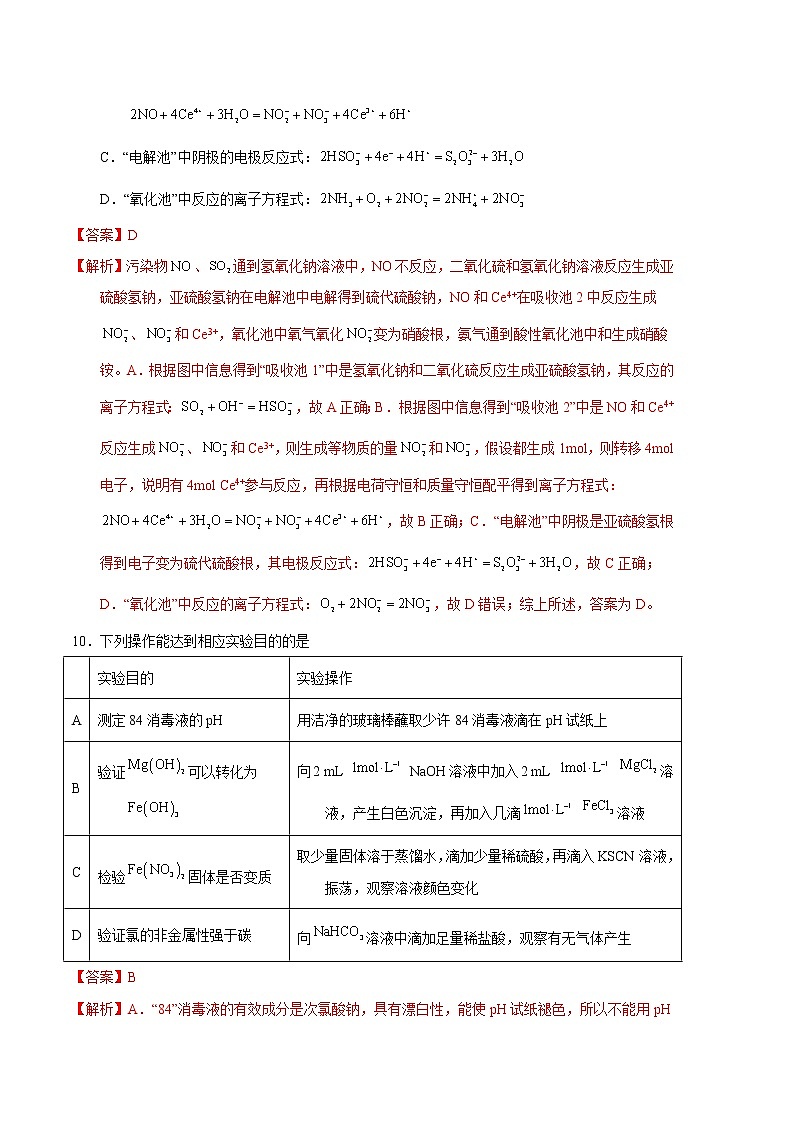 2023年高考第二次模拟考试卷-化学（云南，安徽，黑龙江，山西，吉林五省通用B卷）（全解全析）第3页