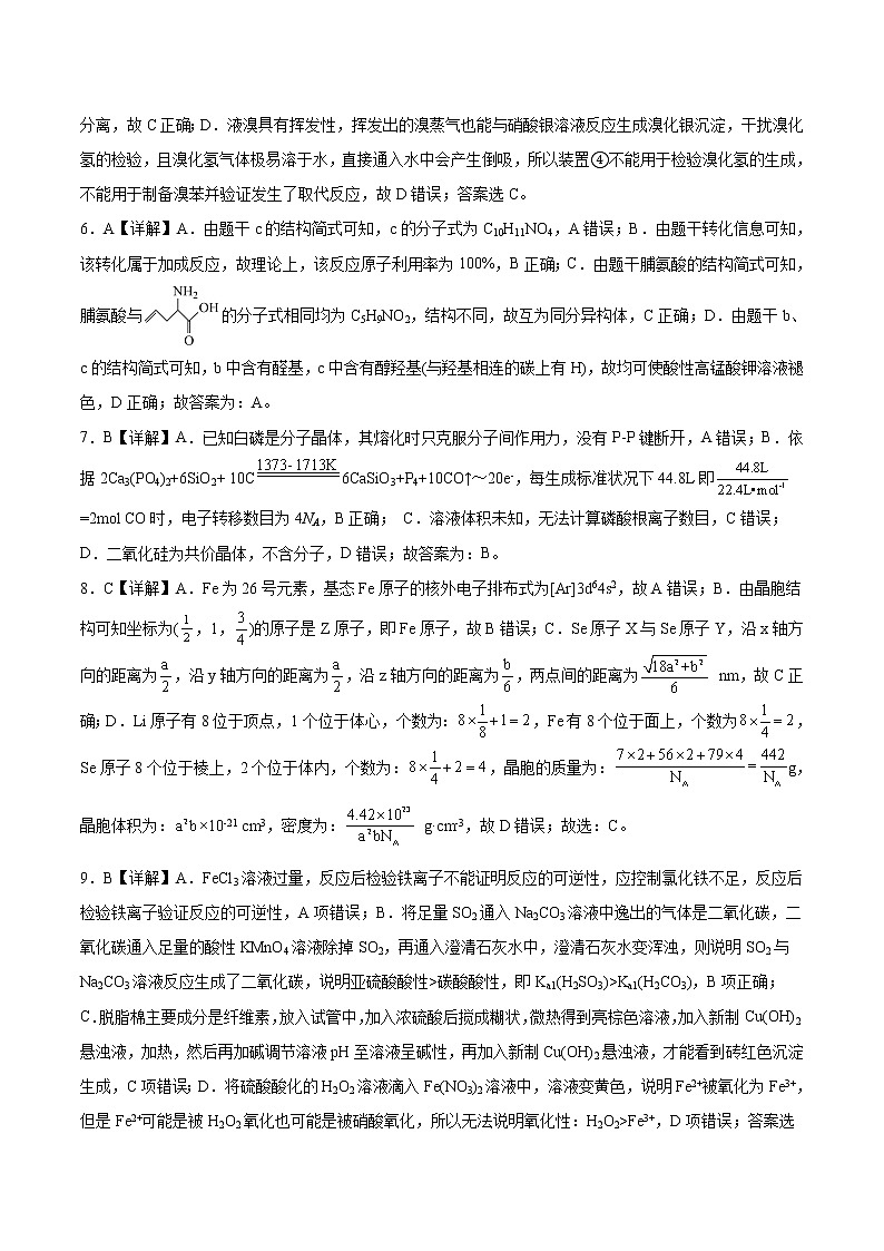 2023年高考第二次模拟考试卷-化学（重庆B卷）（全解全析）第2页