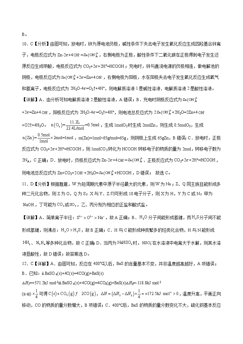 2023年高考第二次模拟考试卷-化学（重庆B卷）（全解全析）第3页