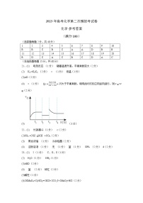 2023年高考第二次模拟考试卷-化学 （上海A卷）（参考答案）