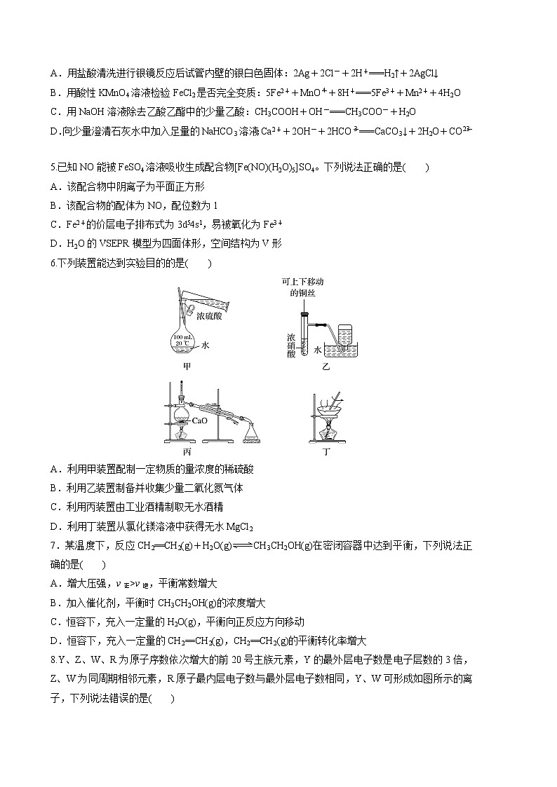 2023年高考第二次模拟考试卷-化学（北京A卷）（考试版）A4第2页