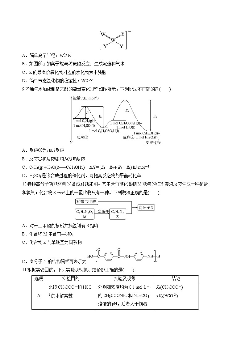2023年高考第二次模拟考试卷-化学（北京A卷）（考试版）A4第3页