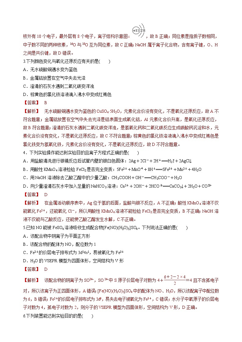 2023年高考第二次模拟考试卷-化学（北京A卷）（全解全析）第2页
