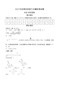 2023年高考第二次模拟考试卷-化学（北京B卷）（参考答案）