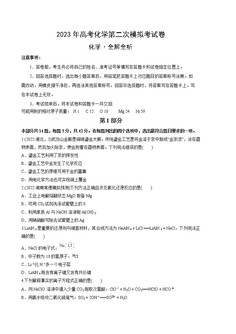 2023年高考第二次模拟考试卷-化学（北京B卷）（考试版）A401