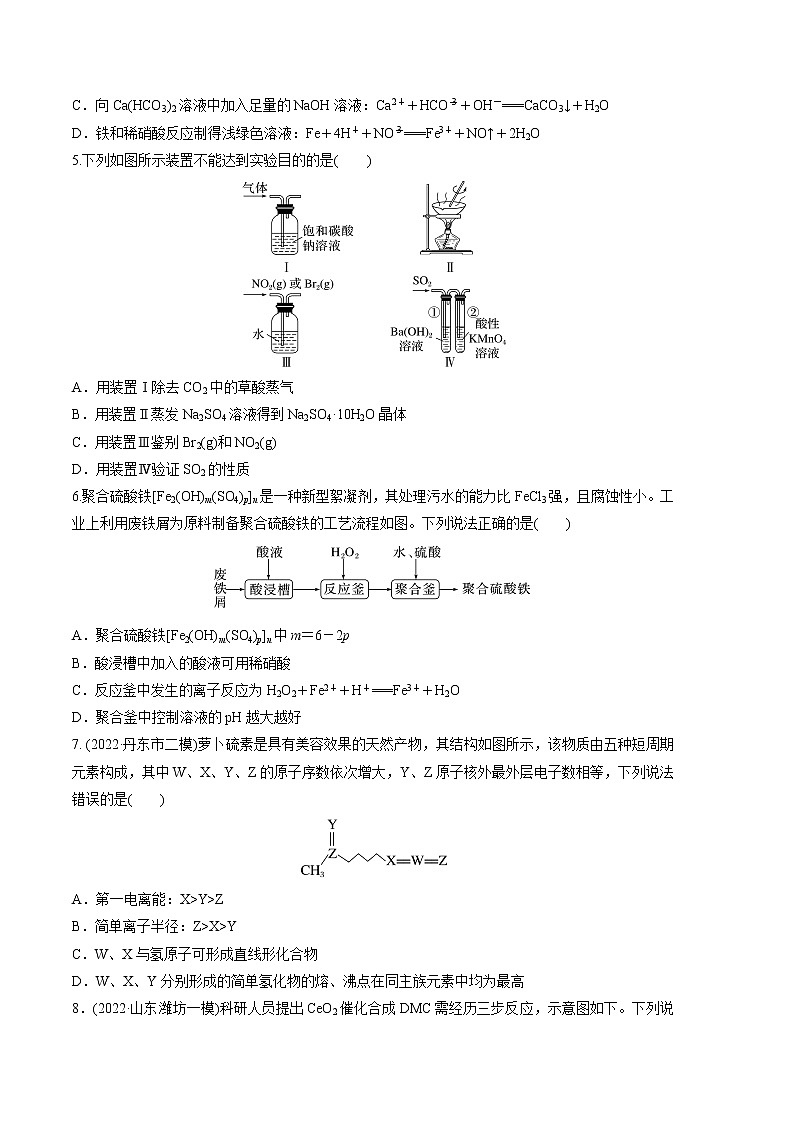 2023年高考第二次模拟考试卷-化学（北京B卷）（考试版）A402