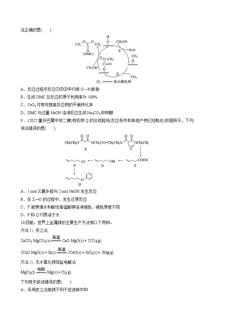 2023年高考第二次模拟考试卷-化学（北京B卷）（考试版）A403