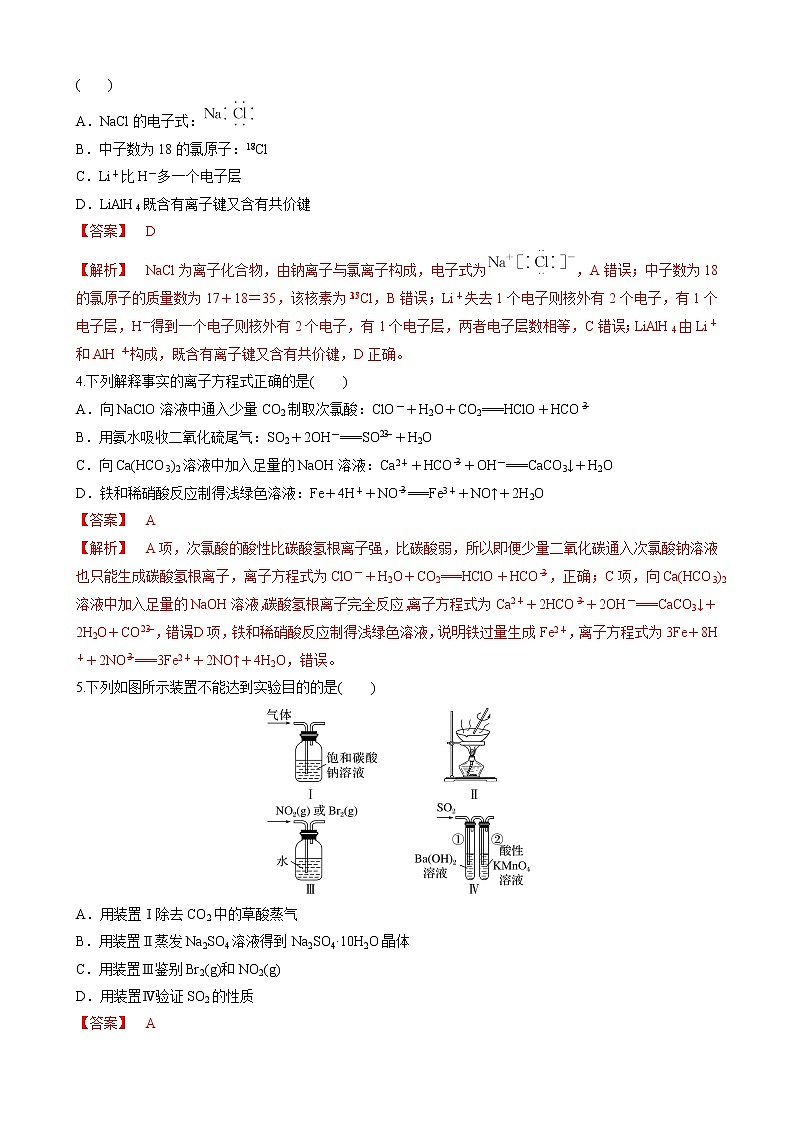2023年高考第二次模拟考试卷-化学（北京B卷）（全解全析）第2页