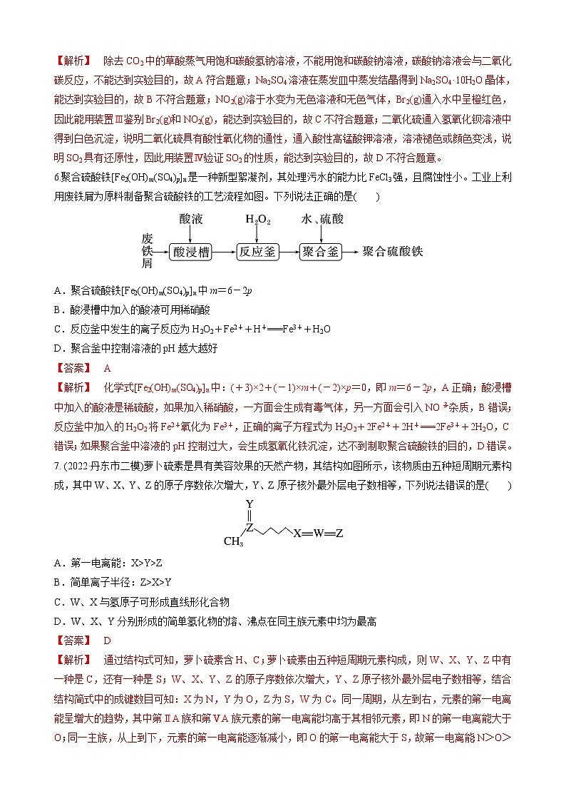 2023年高考第二次模拟考试卷-化学（北京B卷）（全解全析）第3页