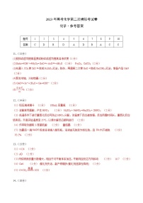 2023年高考第二次模拟考试卷-化学（福建A卷）（参考答案）