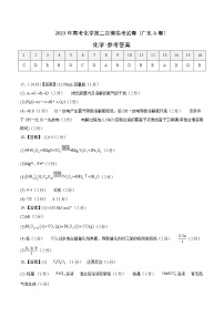 2023年高考第二次模拟考试卷-化学（广东A卷）（参考答案）