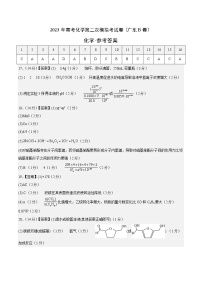 2023年高考第二次模拟考试卷-化学（广东B卷）（参考答案）