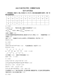 2023年高考第二次模拟考试卷-化学（河北A卷）（参考答案）