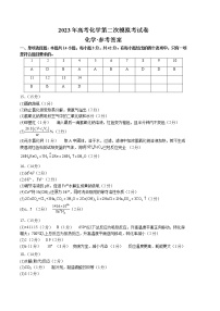 2023年高考第二次模拟考试卷-化学（河北B卷）（参考答案）