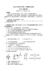 2023年高考第二次模拟考试卷-化学（河北B卷）（考试版）A4