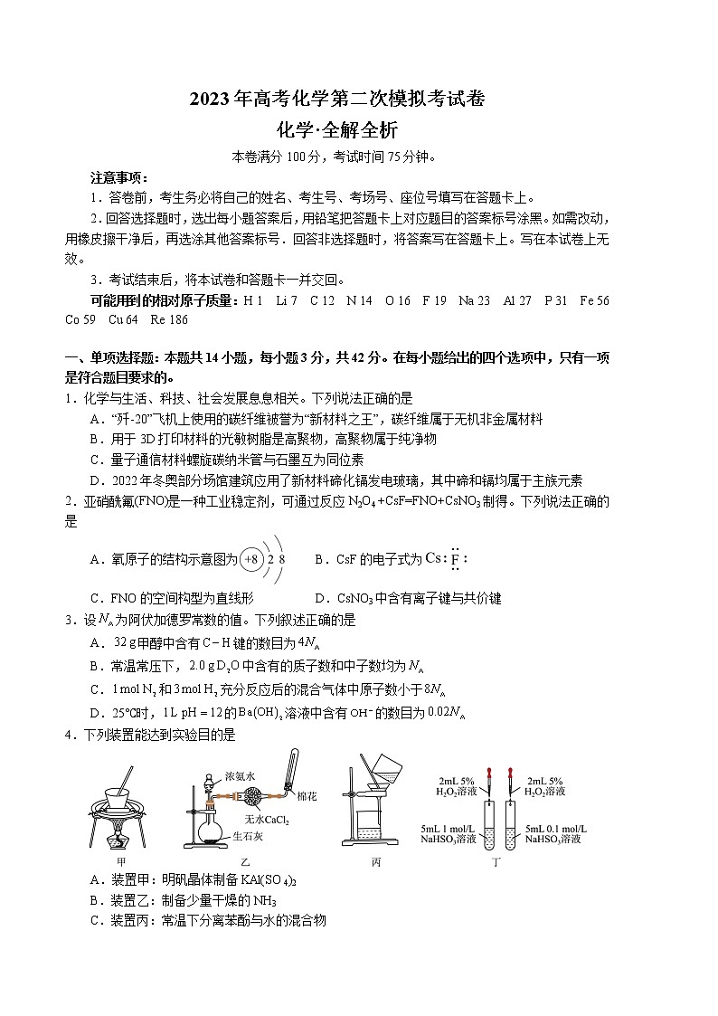 2023年高考第二次模拟考试卷-化学（河北B卷）（考试版）A401