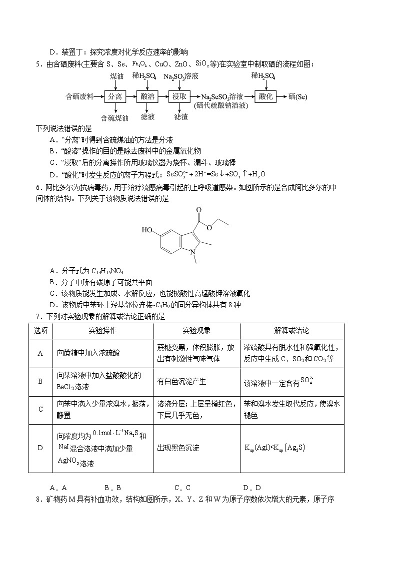 2023年高考第二次模拟考试卷-化学（河北B卷）（考试版）A402