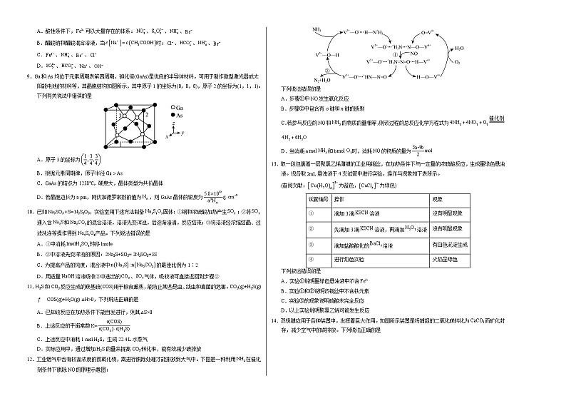 2023年高考第二次模拟考试卷-化学（湖北A卷）（考试版）A3版第2页