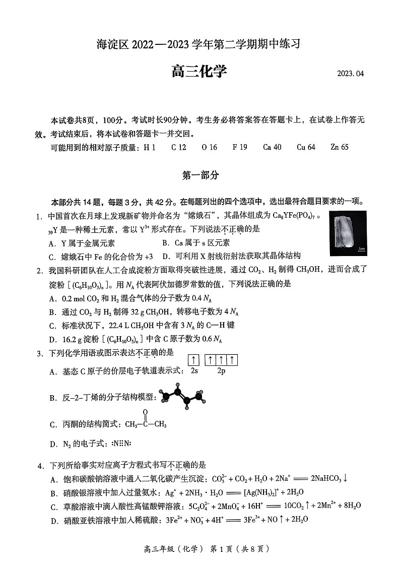 2023年北京海淀高三一模化学试题及答案解析01