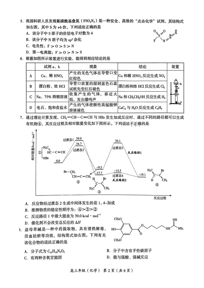 2023年北京海淀高三一模化学试题及答案解析02