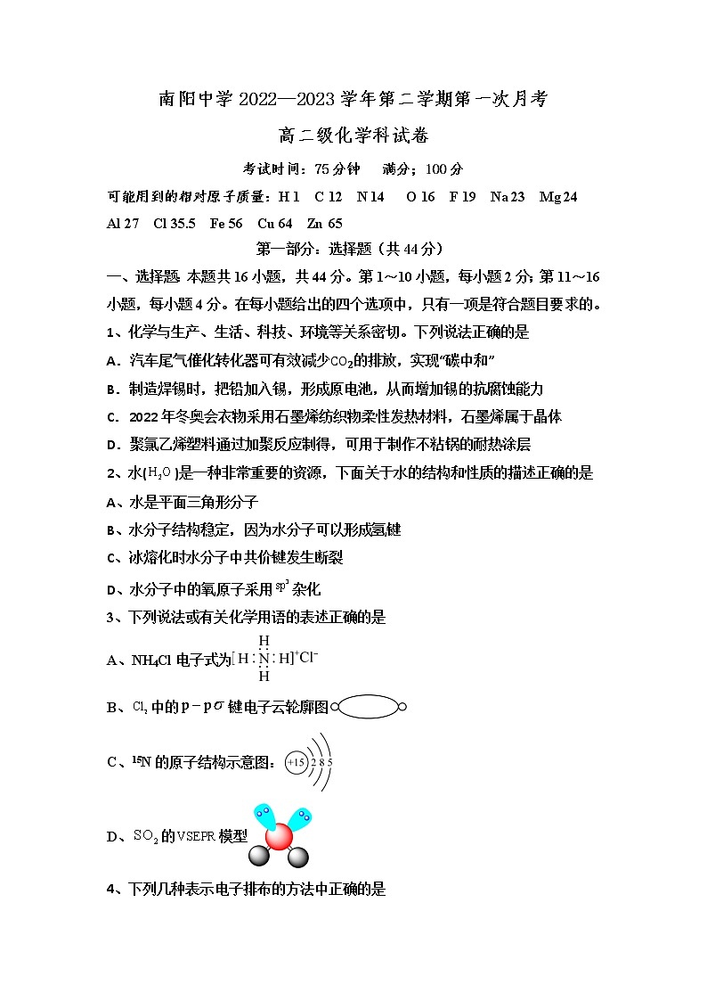 广东省阳山县南阳中学2022-2023学年高二下学期第一次月考化学试题01