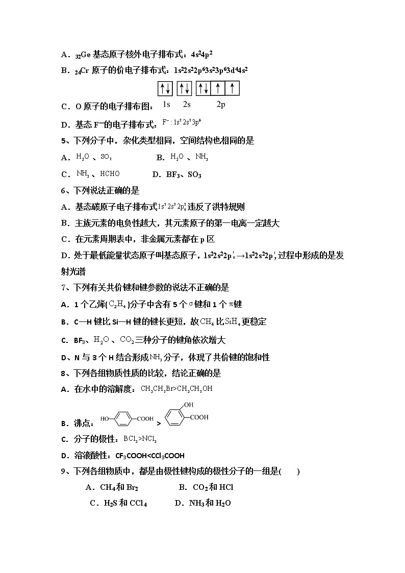 广东省阳山县南阳中学2022-2023学年高二下学期第一次月考化学试题02