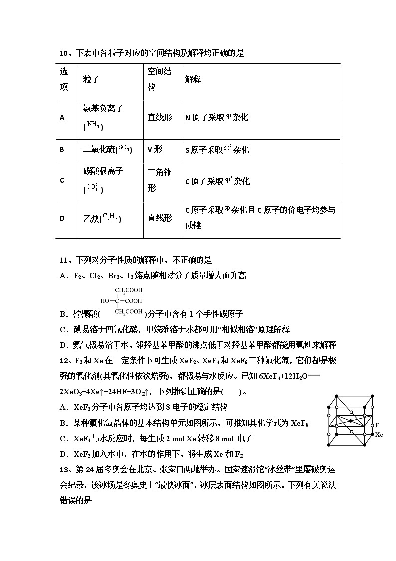 广东省阳山县南阳中学2022-2023学年高二下学期第一次月考化学试题03