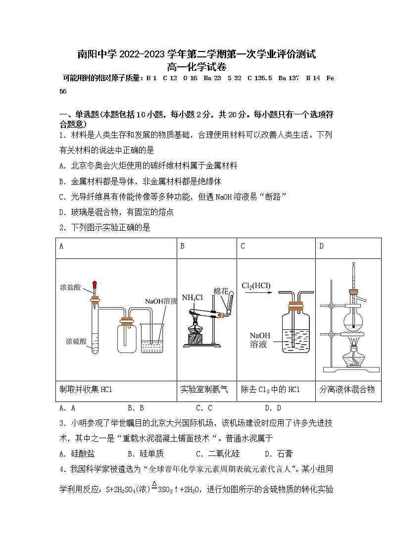广东省阳山县南阳中学2022-2023学年高一下学期第一次月考化学试题第1页