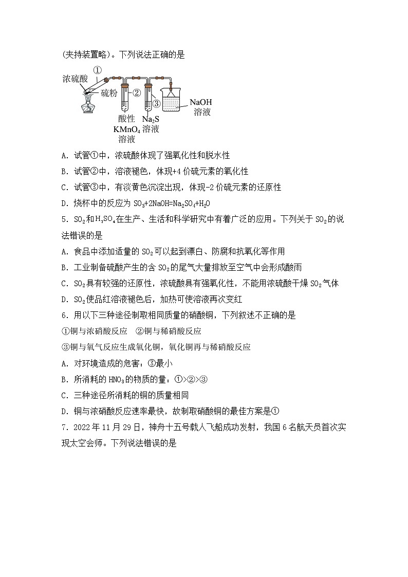 广东省阳山县南阳中学2022-2023学年高一下学期第一次月考化学试题第2页