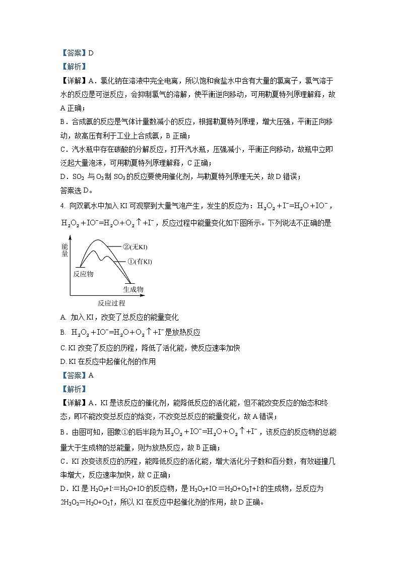 山西省大同市2022-2023学年高二上学期11月期中化学试题Word版含解析02