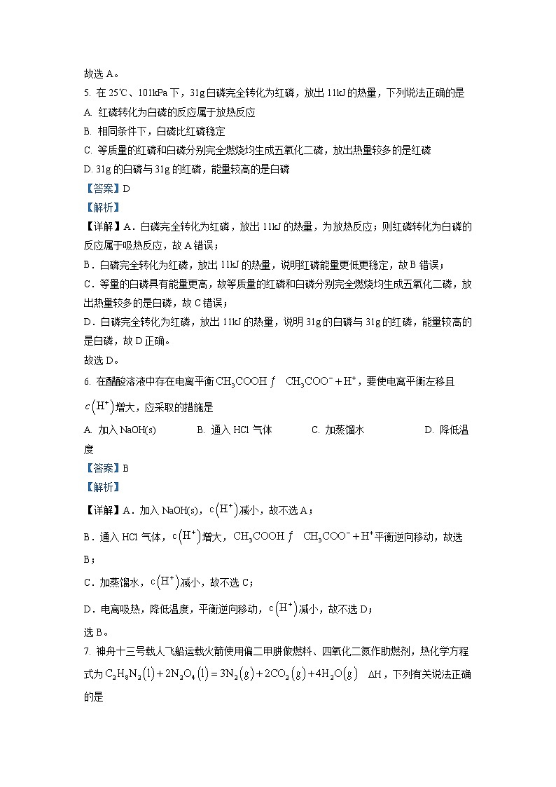山西省大同市2022-2023学年高二上学期11月期中化学试题Word版含解析03