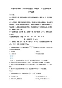 山西省大同市浑源中学2021-2022学年高二下学期期中考试化学试题Word版含解析