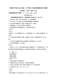 四川省成都市树德中学2022-2023学年高二下学期4月月考化学试题  Word版含解析