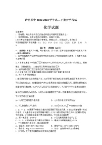 2022-2023学年四川省泸县第四中学高二下学期开学考试化学试题含答案