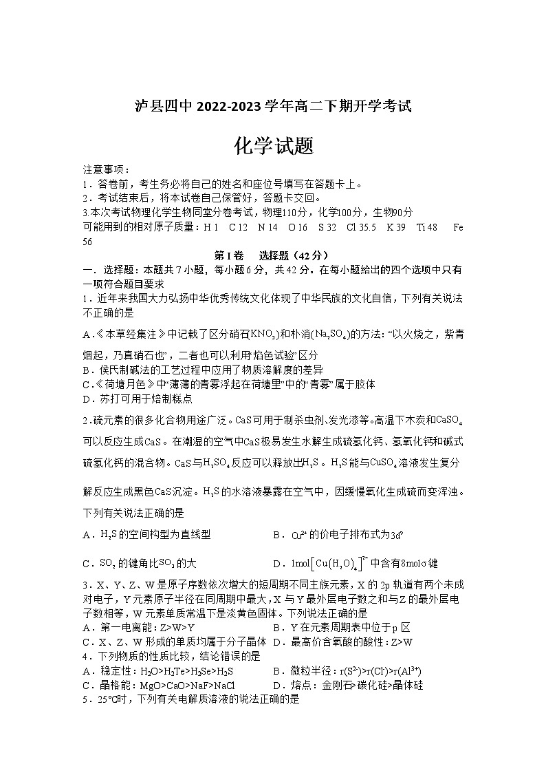 2022-2023学年四川省泸县第四中学高二下学期开学考试化学试题含答案01