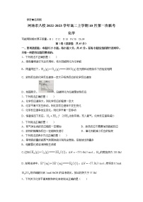 2022-2023学年广西河池市八校高二上学期10月联考（月考）化学试题含答案