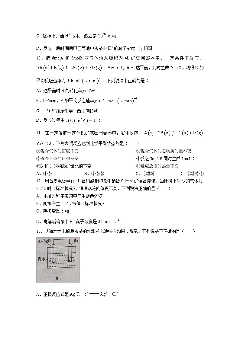 2022-2023学年广西河池市八校高二上学期10月联考（月考）化学试题含答案03