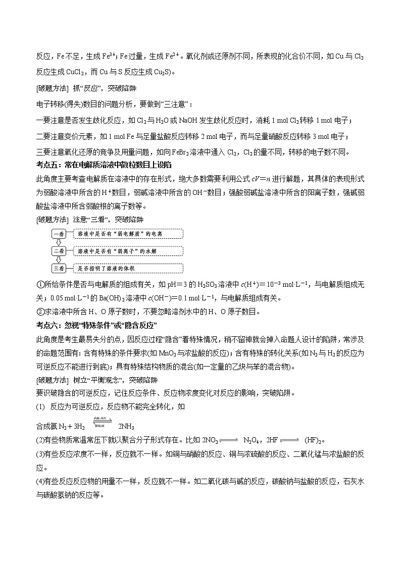 专题02 化学计量与阿伏加德罗常数-备战高考化学核心考点归纳与最新模拟测试（全国通用）02